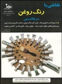 قاشی با رنگ